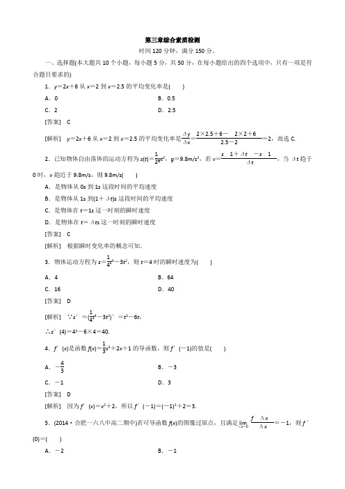 北师大版高中数学【选修1-1】 综合素质检测3课时作业含答案