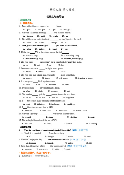 北师大版初中英语八年级上册状语从句的用法(巩固练习) ---  