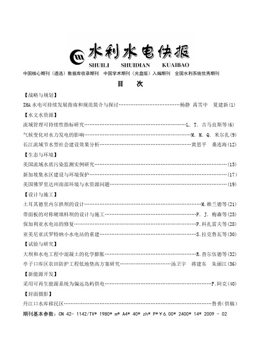 中国核心期刊(遴选)数据库收录期刊