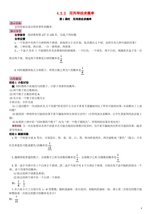 九年级数学下册 4.2.2 用列举法求概率 第1课时 用列表