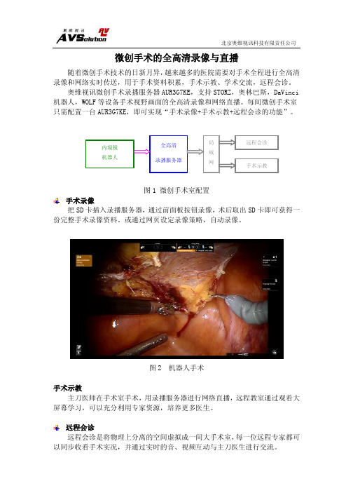 微创手术的全高清录像与直播