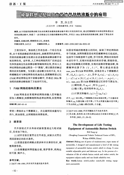 模糊联想记忆网络在柴油机故障诊断中的应用