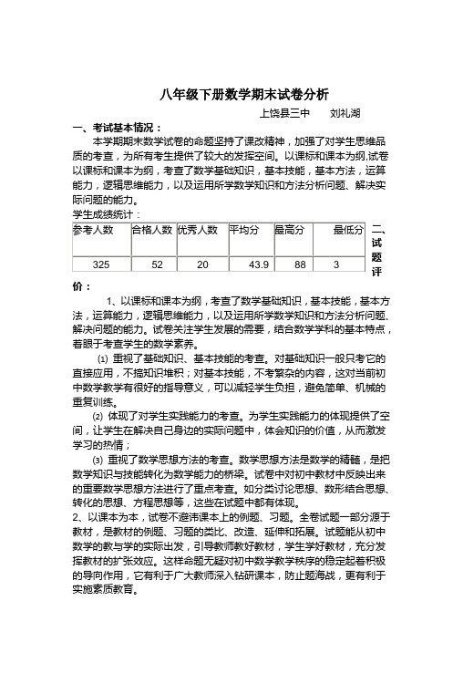 八年级下册数学期末试卷分析