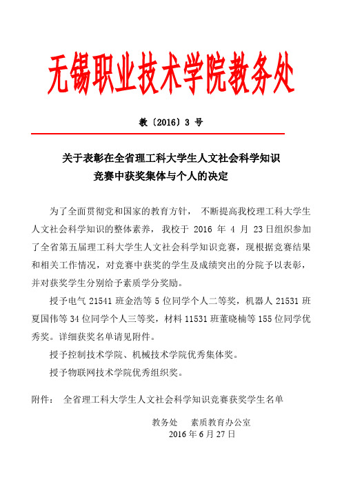 无锡职业技术学院教务处