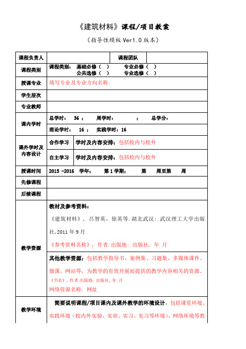 建筑材料教案