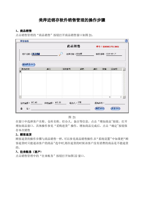 美萍进销存软件：销售管理的操作步骤