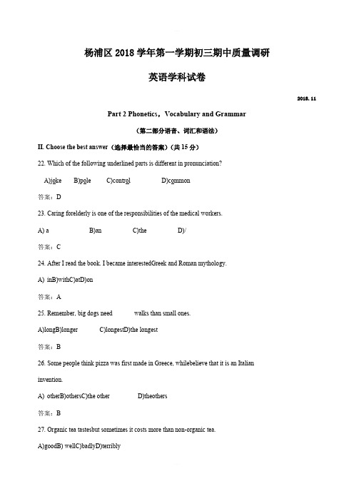 2018年上海市杨浦区初三上学期期中区统考试卷