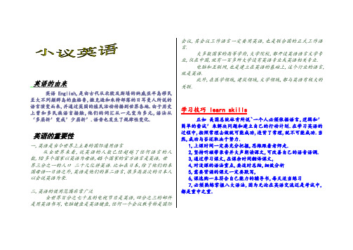 有关英语的资料