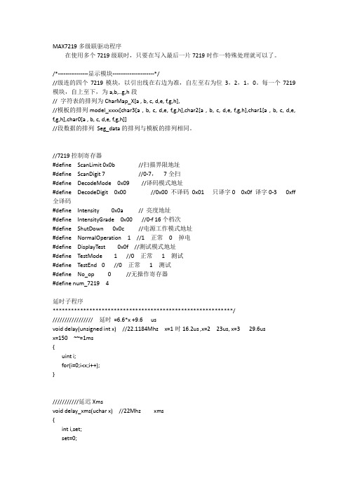 MAX7219多级联驱动程序