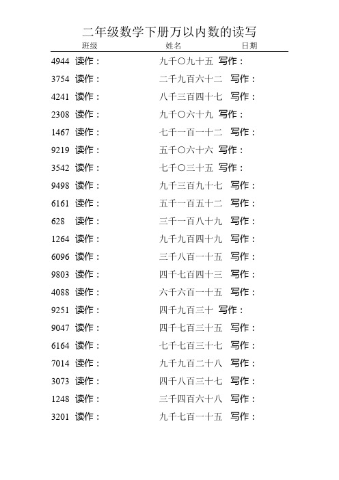 二年级数学下册万以内数的读写27