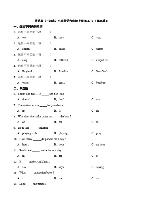 外研版(三起点)小学英语六年级上册Module 7单元练习