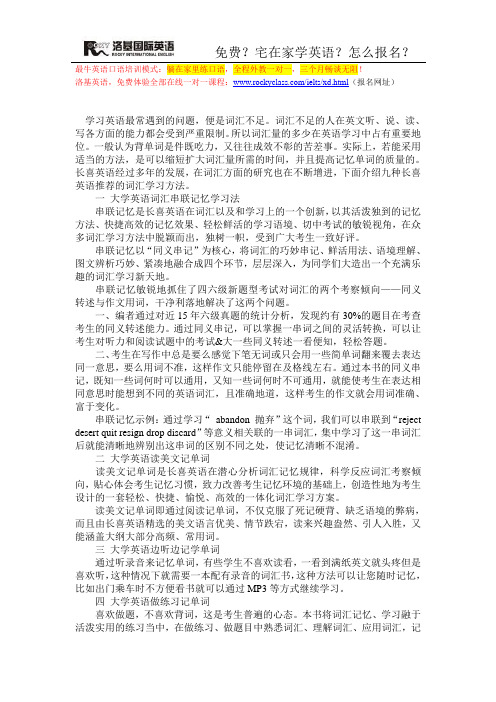 四六级考试词汇记忆方法汇总