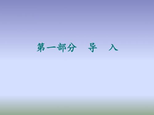 人教版(部编)初中语文八下第二单元第5课《大自然的预言》 课件(78张)