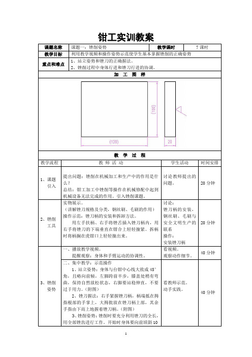 钳工实训教案