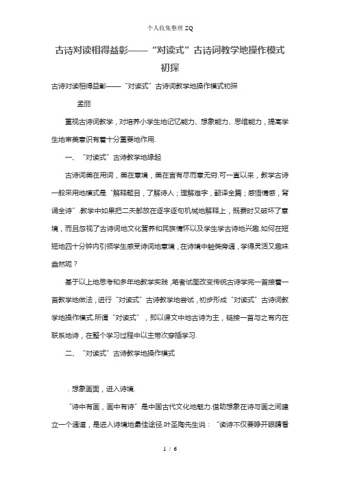 古诗对读相得益彰——“对读式”古诗词教学的操作模式初探