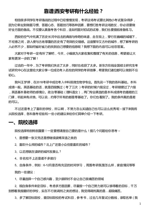 西安考研有什么经验_西安交大考研录取比例_西安电子科技大学考研_西安学府考研培训学校_新东方在线