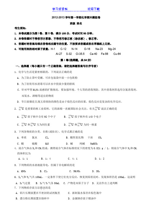 安吉高级中学高一上学期期末模拟试卷化学