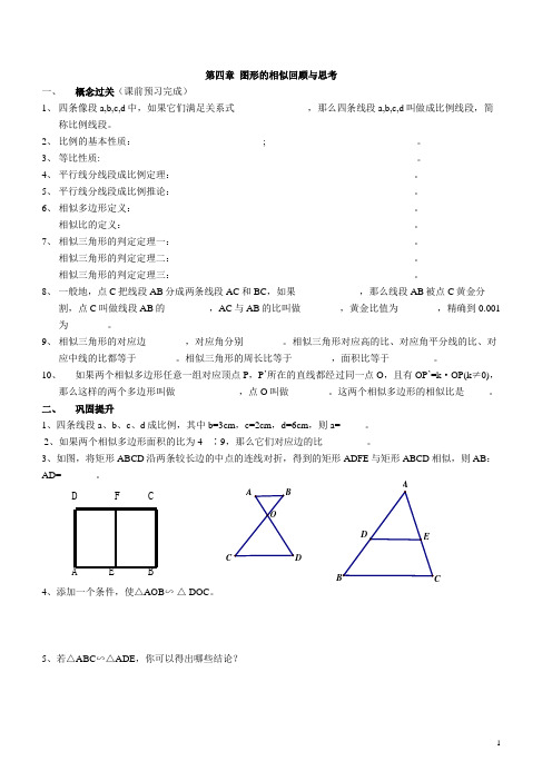 第四章图形的相似回顾与思考