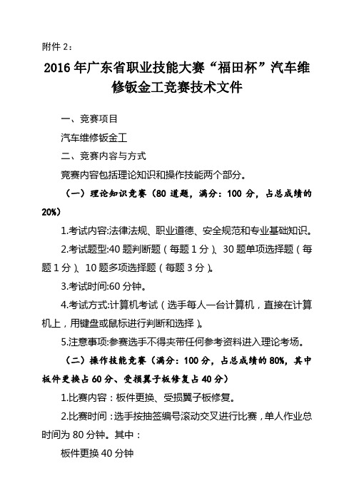 2广东省职业技能大赛“福田杯”汽车维修钣金工竞赛技术文件