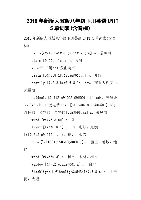 2018年新版人教版八年级下册英语UNIT 5单词表含音标