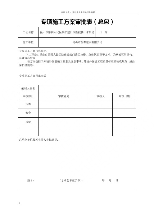 专项施工方案审批表(江苏省新)