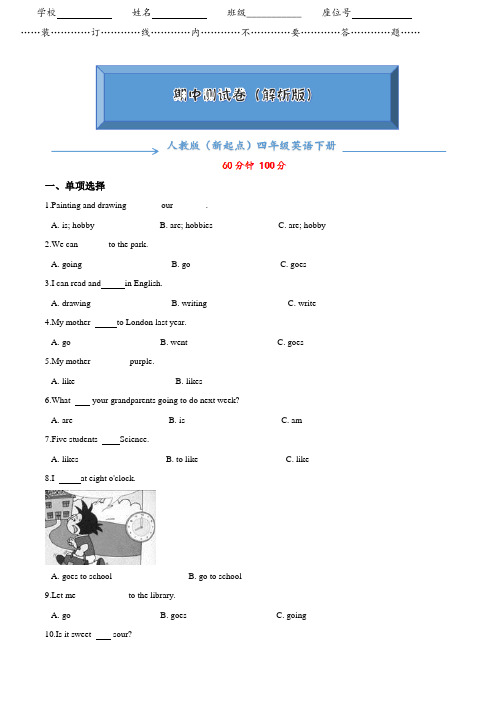 【2020最新】人教版(新起点)四年级下册英语《期中检测卷》(含答案可编辑)