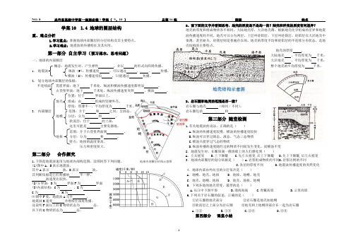 必修1 1.4 地球的圈层结构