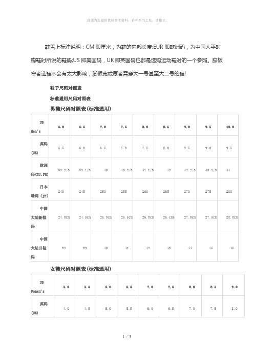 国际鞋尺码对照表