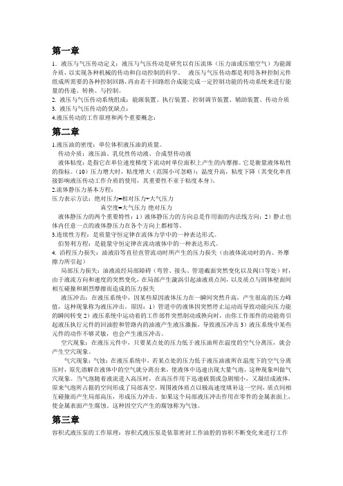 液压与气压传动总结