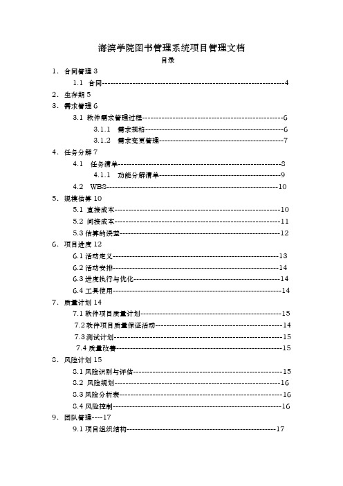 图书管理系统项目管理文档