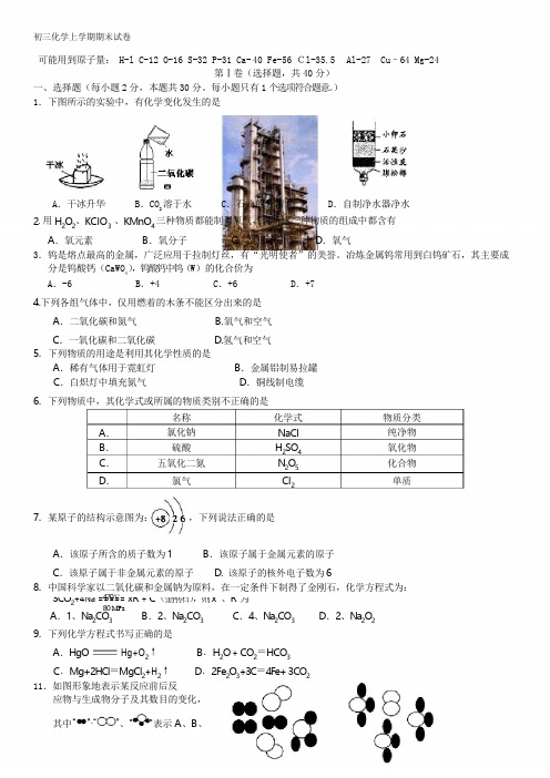 初三化学上册1-6单元测试.