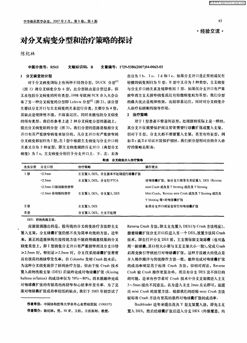 对分叉病变分型和治疗策略的探讨