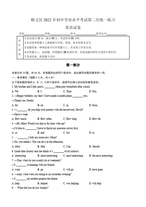 2022北京顺义初三二模英语(word版含答案)