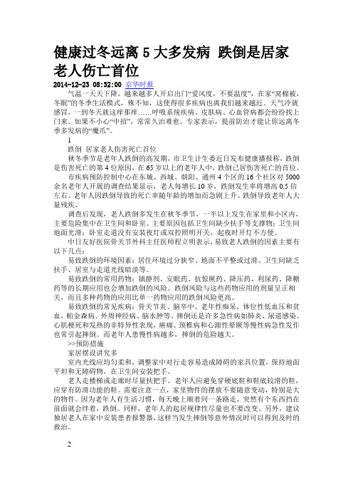 健康过冬远离5大多发病 跌倒是居家老人伤亡首位