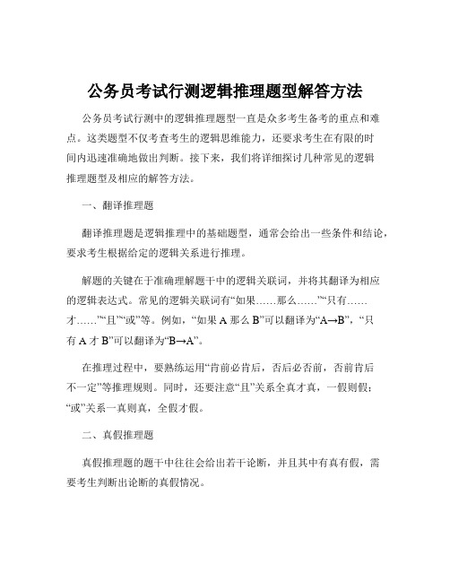 公务员考试行测逻辑推理题型解答方法