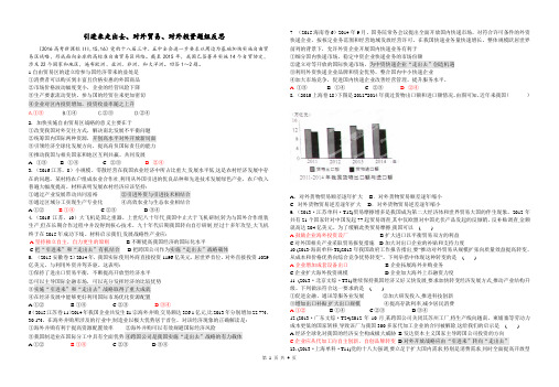 2018年高考引进来与走出去题组