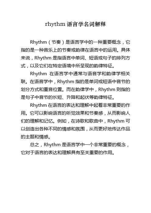 rhythm语言学名词解释