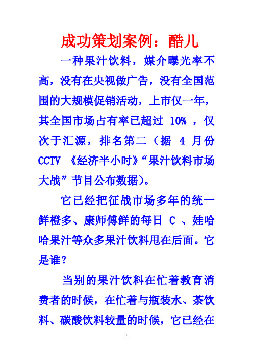 成功策划案例酷儿DOC