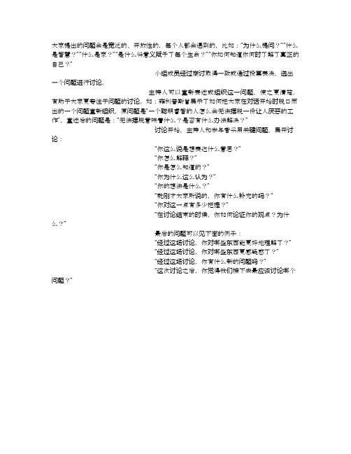 方法15焦点问题自由讨论法-如何讨论以最短时间达成最佳结果的50个讨论方法