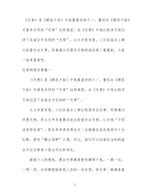 无常的读后感三篇最新