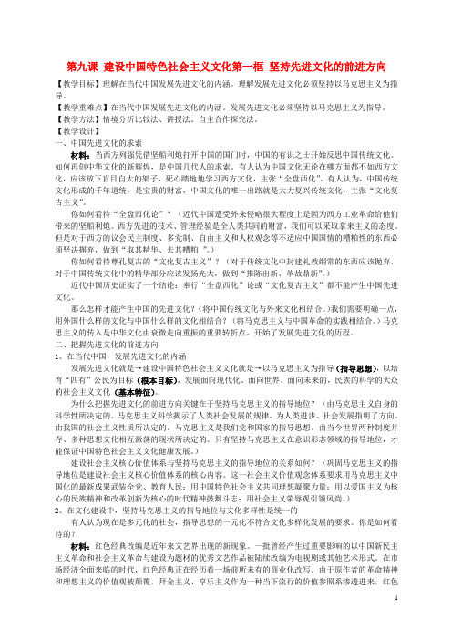 高中政治 《坚持先进文化的前进方向》教案1 新人教版必修3