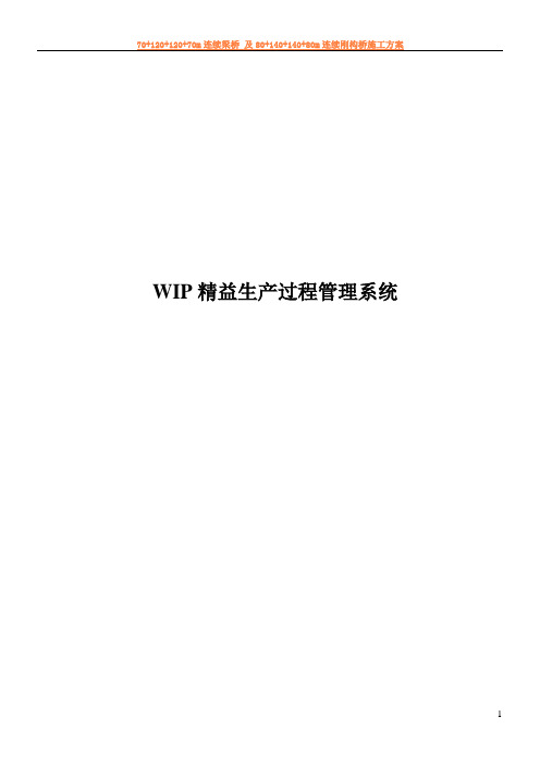 WIP精益生产过程管理系统介绍