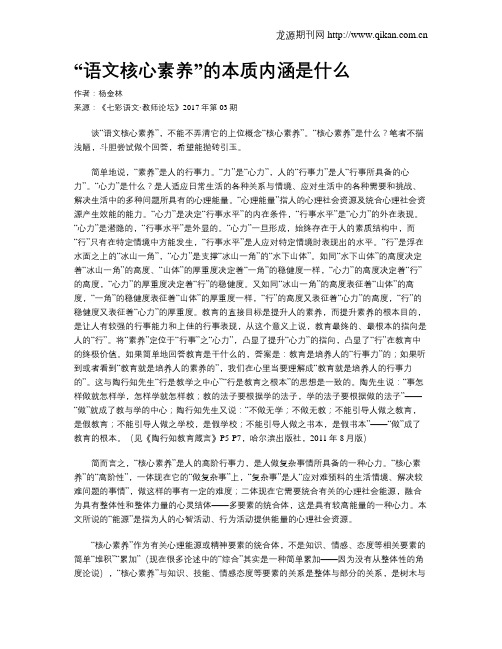 “语文核心素养”的本质内涵是什么