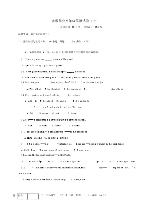 八年级英语上学期寒假作业十人教新目标版