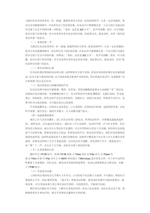 电话营销需要注意的7个要点