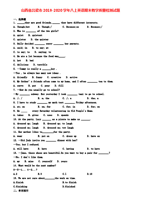 山西省吕梁市2019-2020学年八上英语期末教学质量检测试题