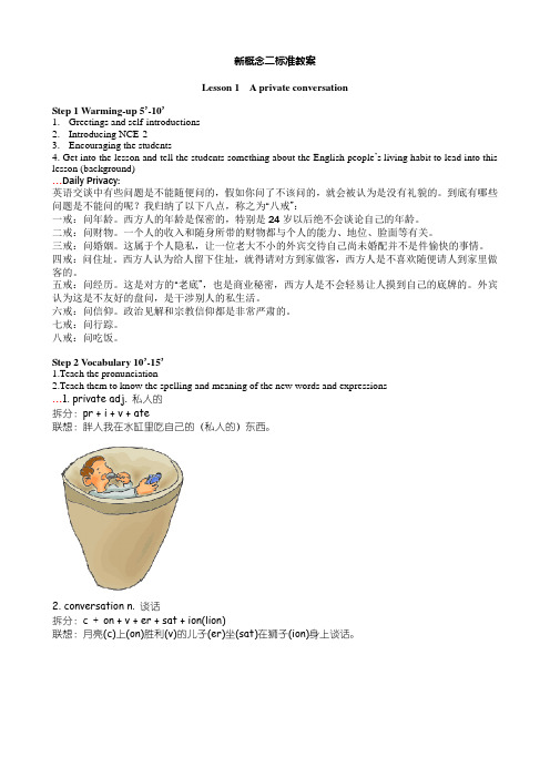 新概念2册第一课教案