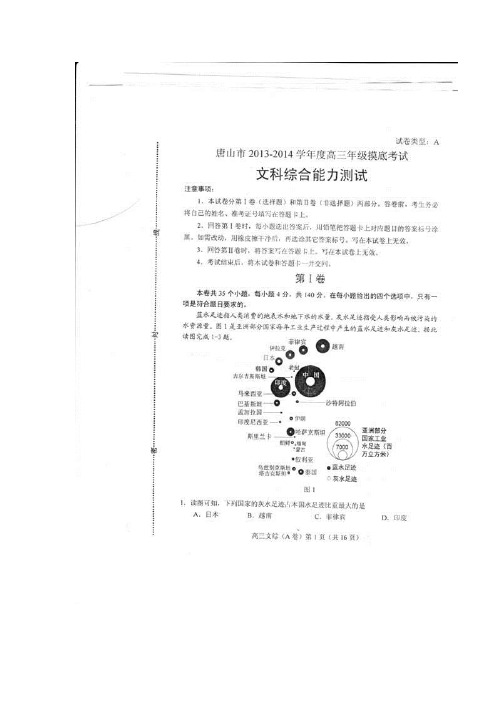 河北唐山2014高三9月摸底考试-文综(扫描版)(精)