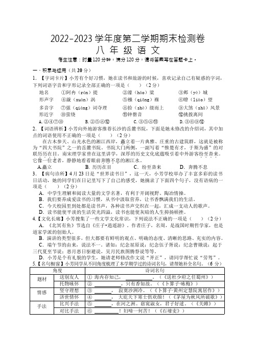 湖南省岳阳市平江县2022-2023学年八年级下学期期末考试语文试题(无答案)