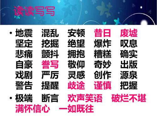 人教版五年级语文上册第六单元回顾、拓展与习作